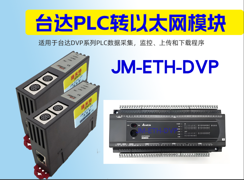 ������JM-ETH-DVP�_�_PLC�D��̫�W�ĸ�Ч����(�D2)