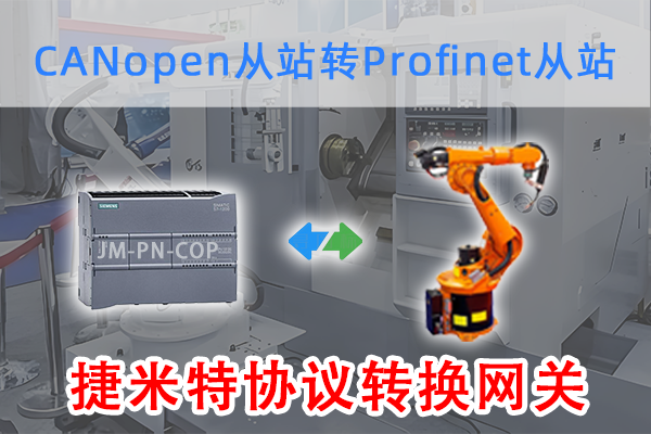 ProfiNet�D(zhu��n)CANcopn�f(xi��)�h�D(zhu��n)�Q�W(w��ng)�P(gu��n)���F(xi��n)���T��S7-1200PLC�c�R��MD605A׃�l��ͨӍ�����ð���(�D2)